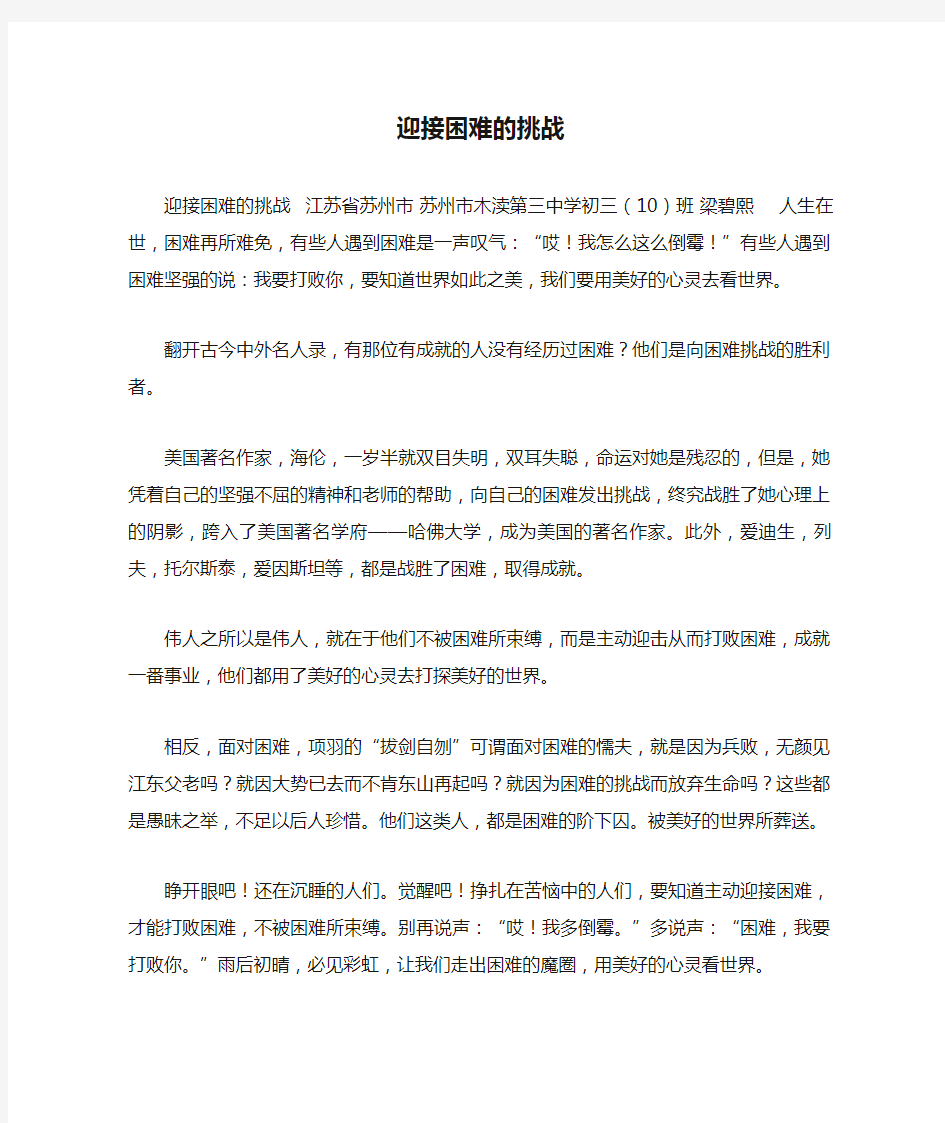 迎接困难的挑战作文