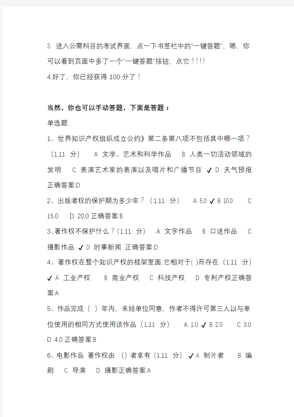 2018重庆公需科目一键学习、一键考试,另附答案