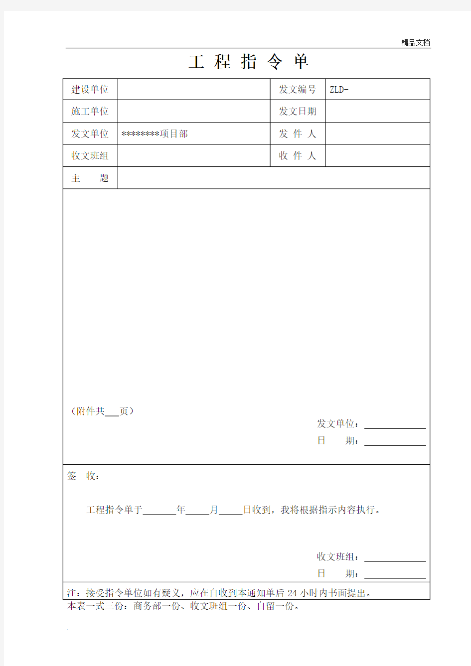 工程指令单模板