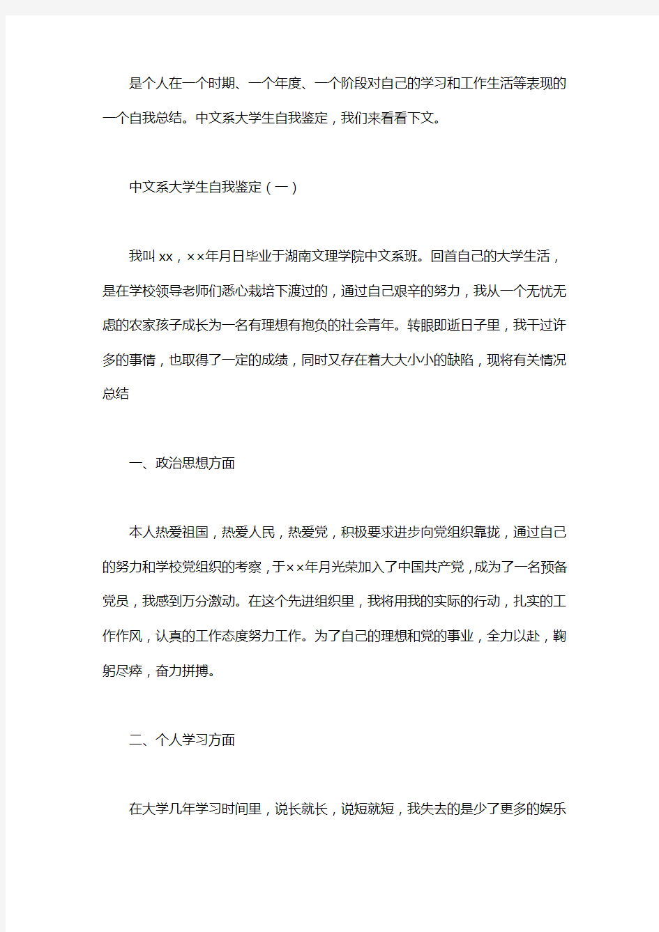 中文系大学生自我鉴定