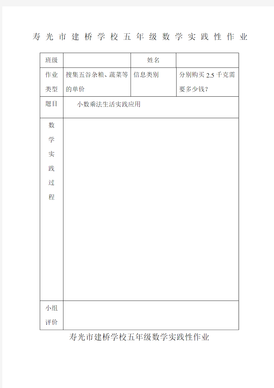 五年级数学实践性作业