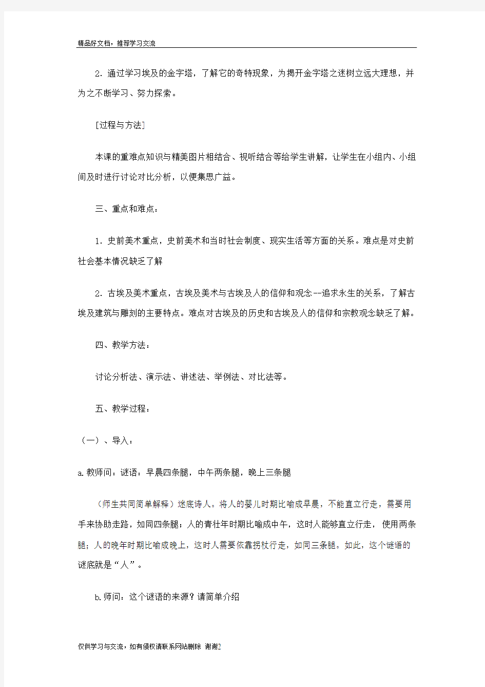 最新第一课《大河之源——史前美术和古埃及美术》教案