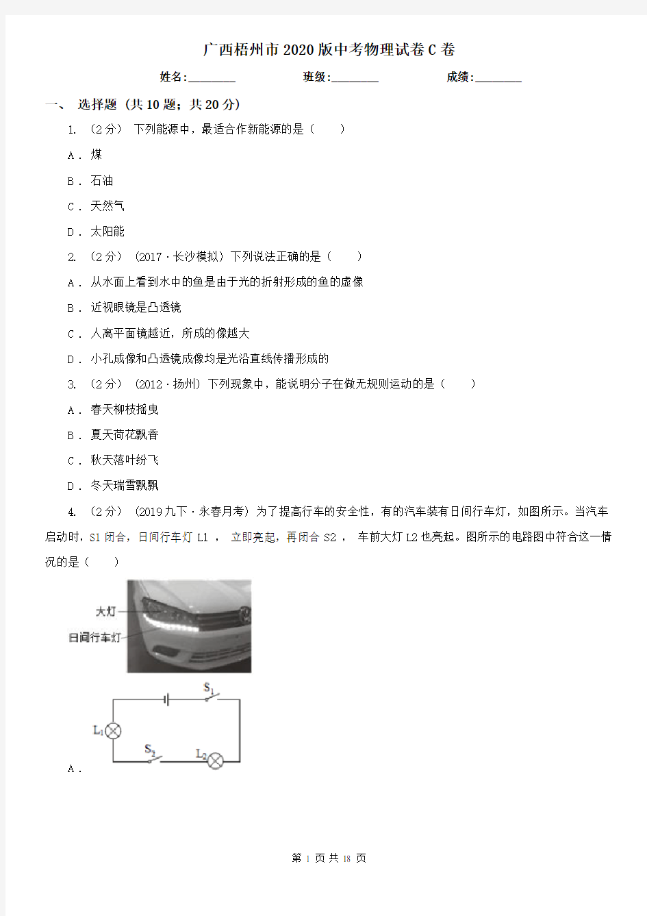 广西梧州市2020版中考物理试卷C卷