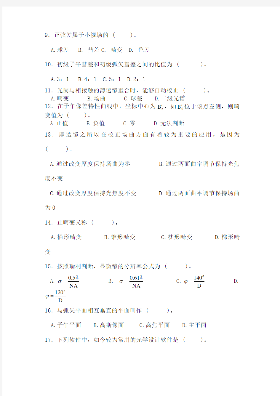 光学系统设计五