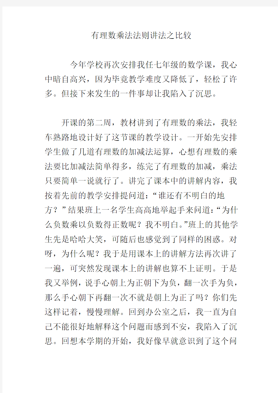 有理数乘法法则讲法之比较