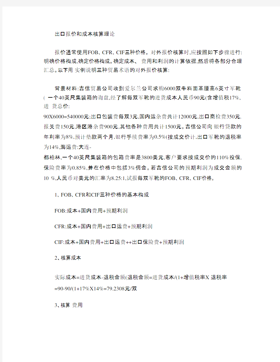 产品出口报价和成本核算