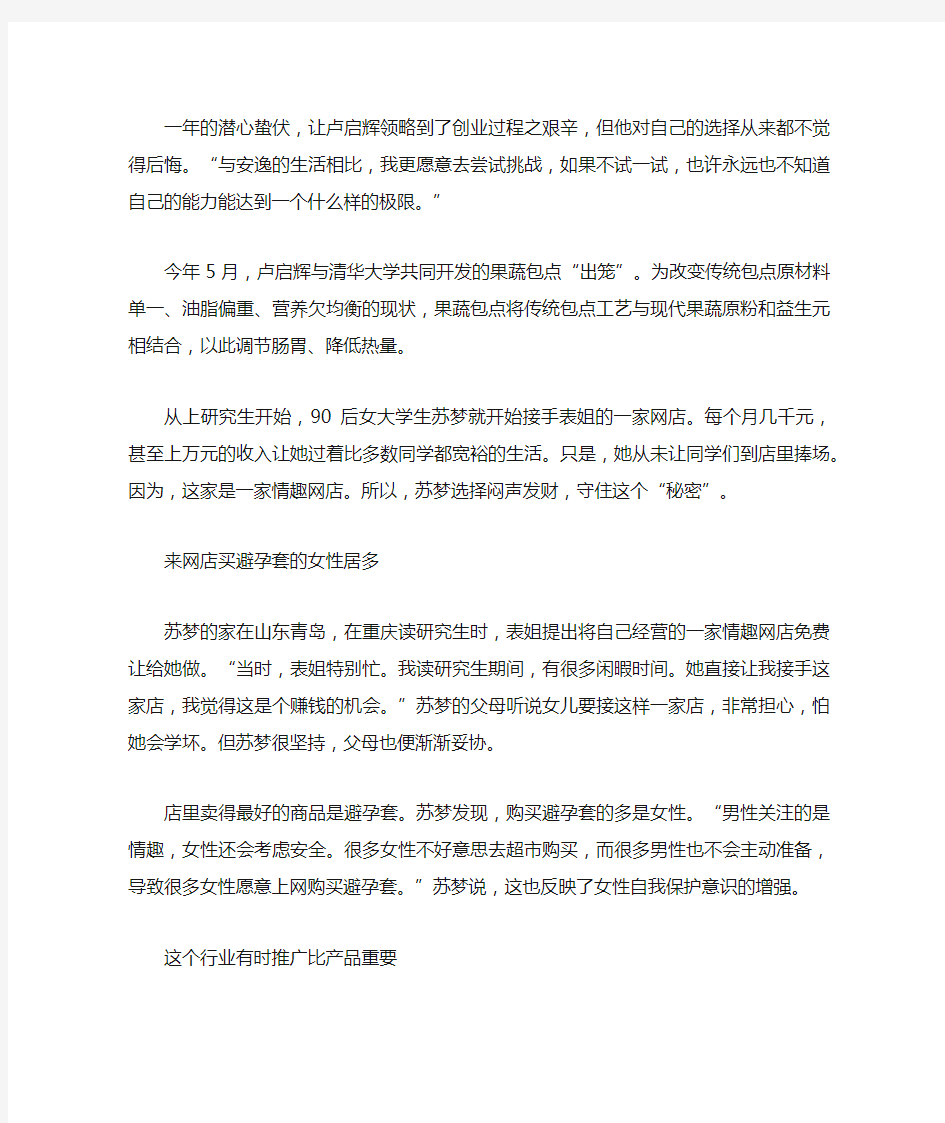 当代大学生就业与创业故事