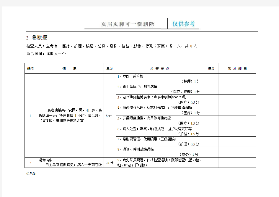 常见急救病例模拟(急腹症)(精校版本)