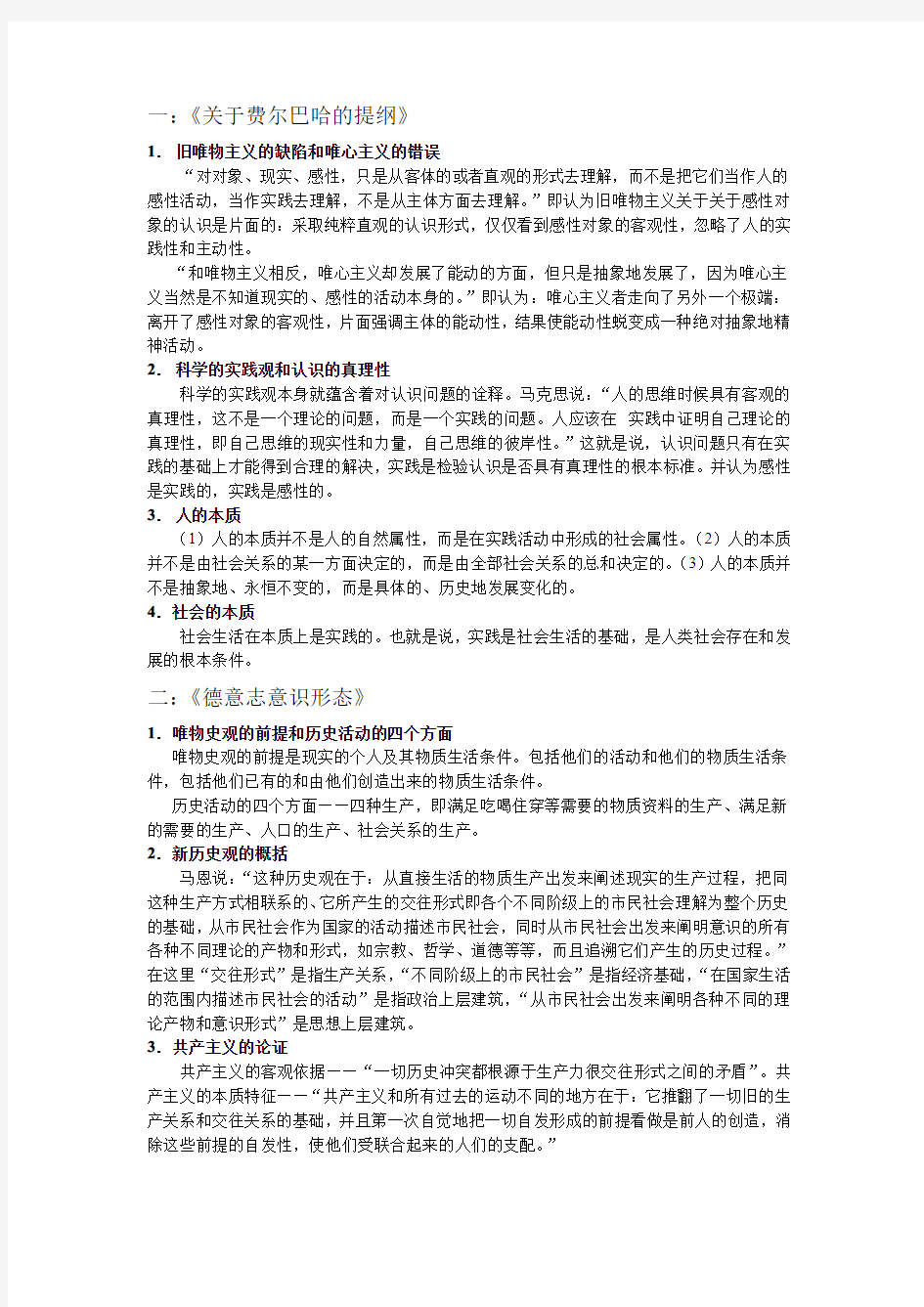 安徽大学马列答案