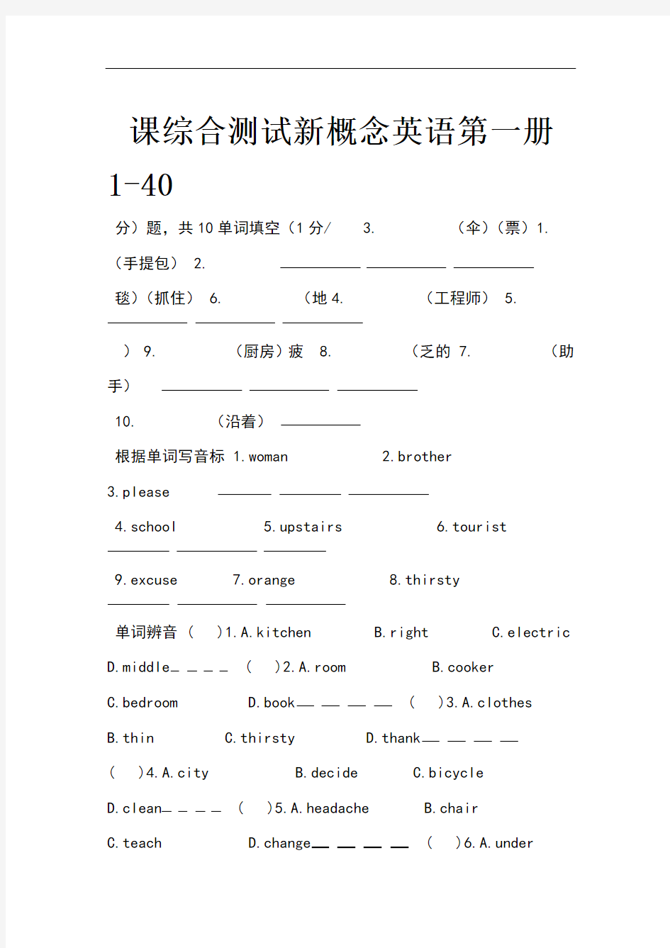 新概念英语第一册1-40课综合测试(附答案)