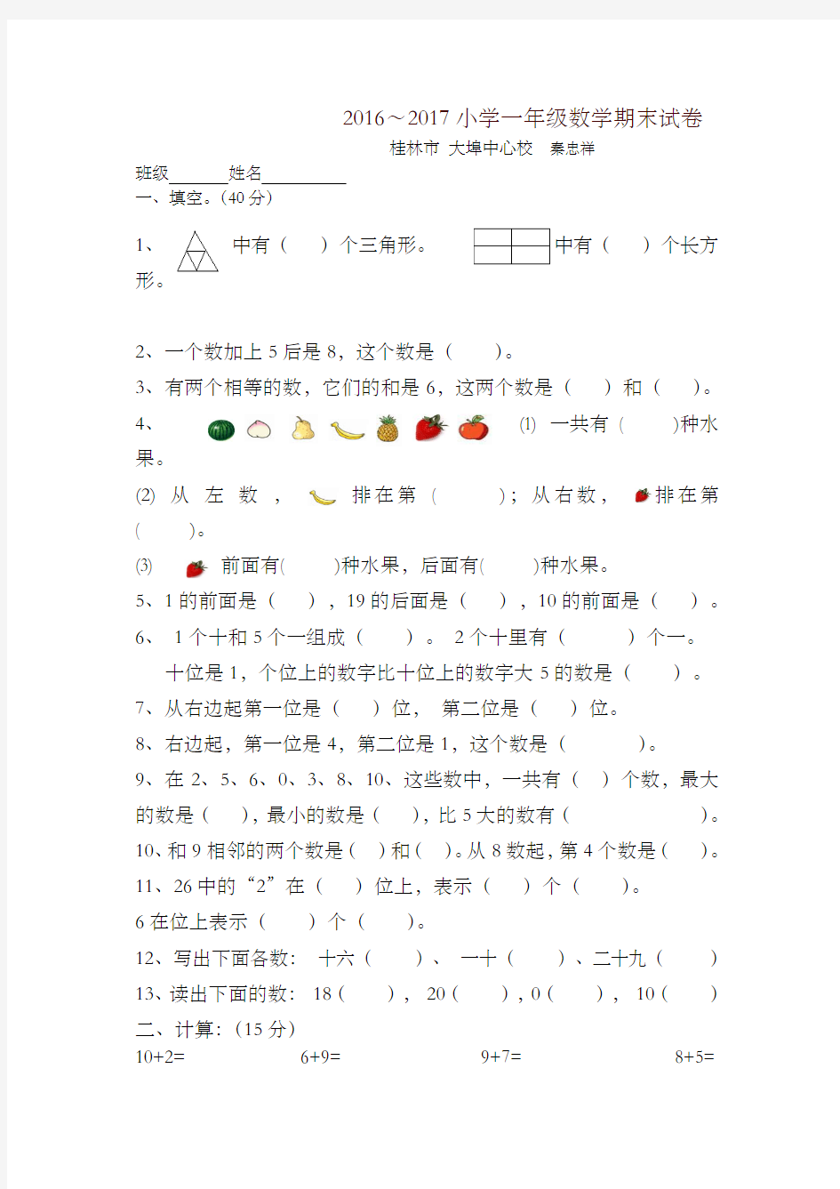 北师大版小学一年级数学期末试卷-推荐