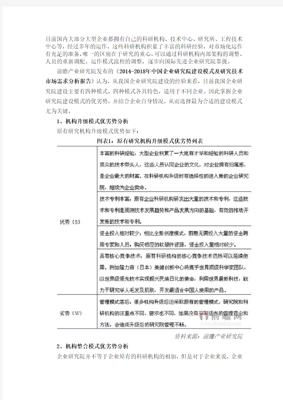 最新企业如何建立研究院,四种建设模式优劣势分析