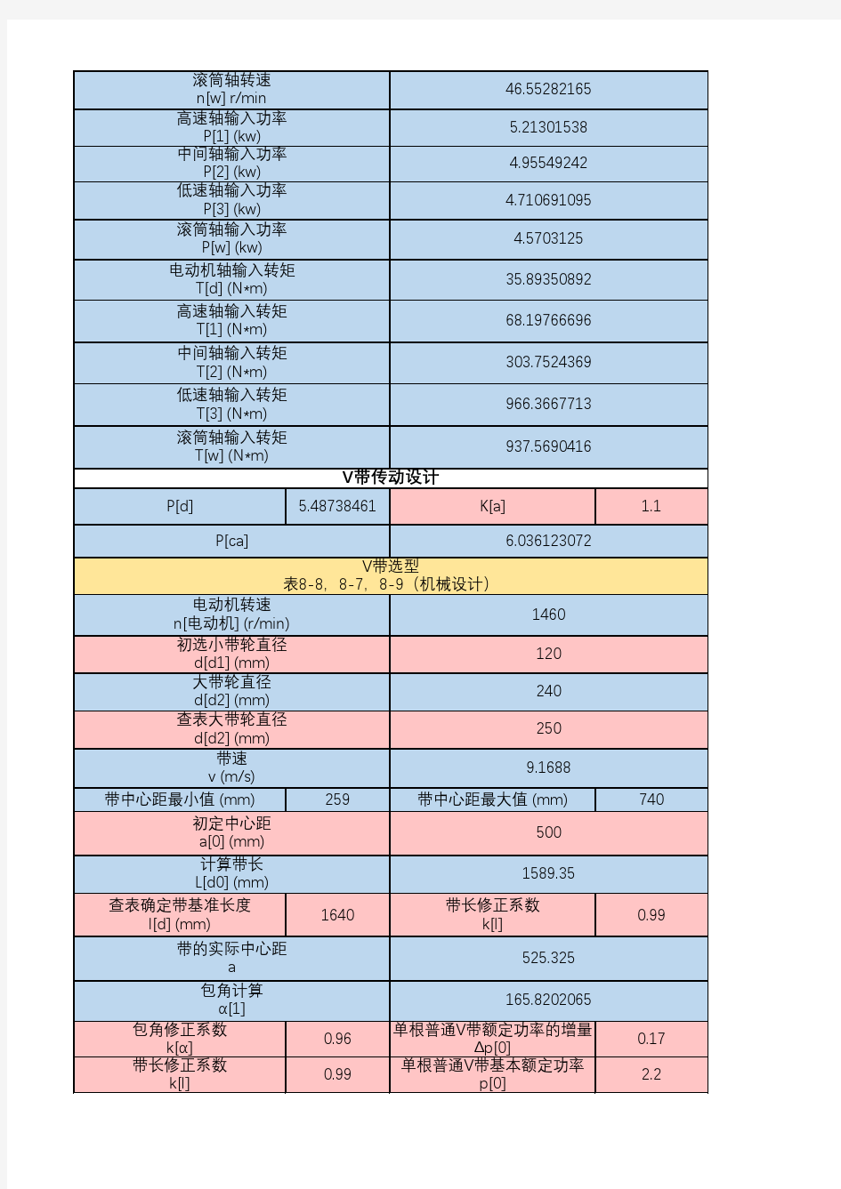 二级减速器设计自动计算参数