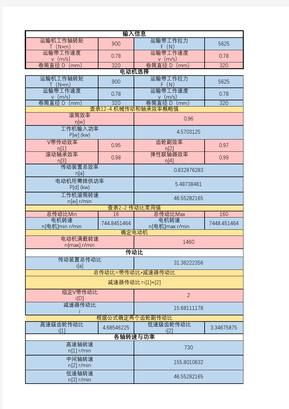 二级减速器设计自动计算参数