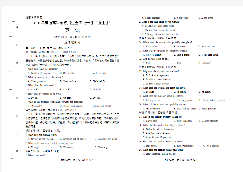 2018年高考英语浙江卷及答案解析