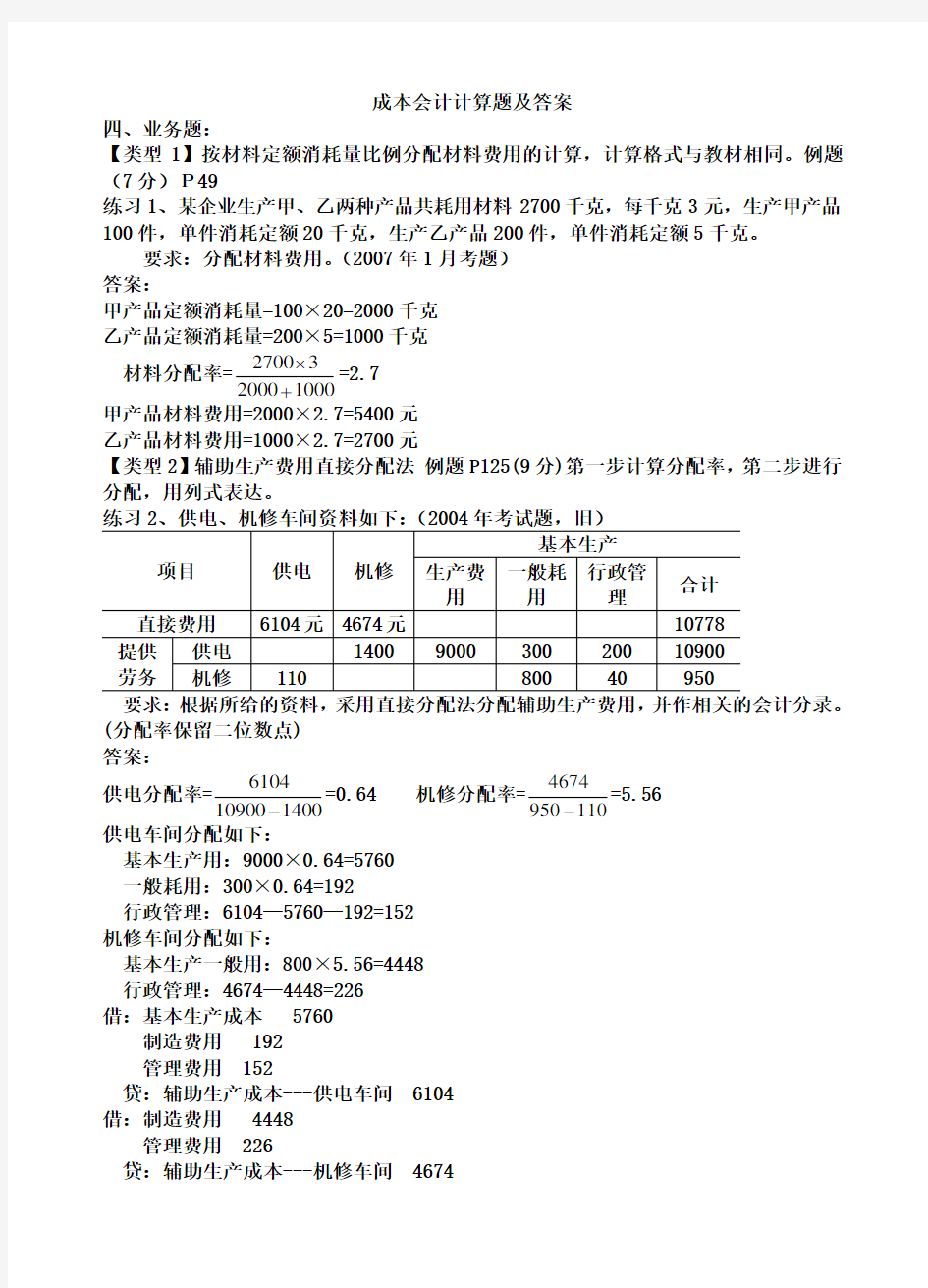 成本会计计算题