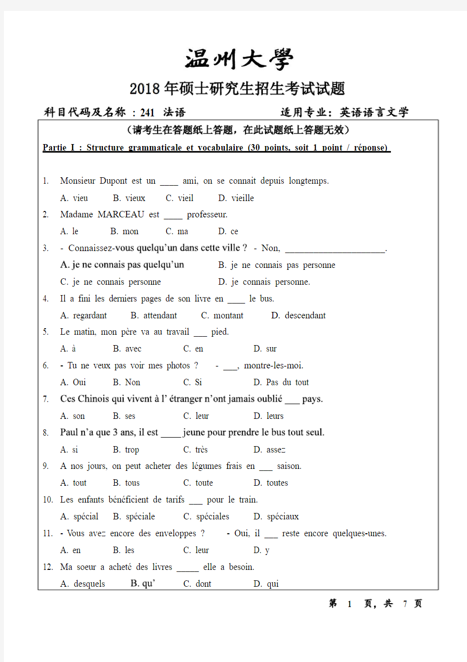 温州大学2018年《241法语》考研专业课真题试卷