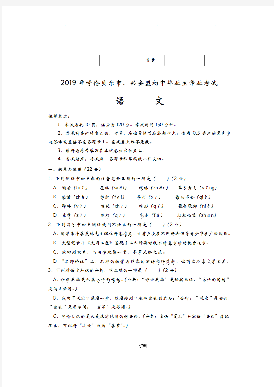 2019中考语文试题新