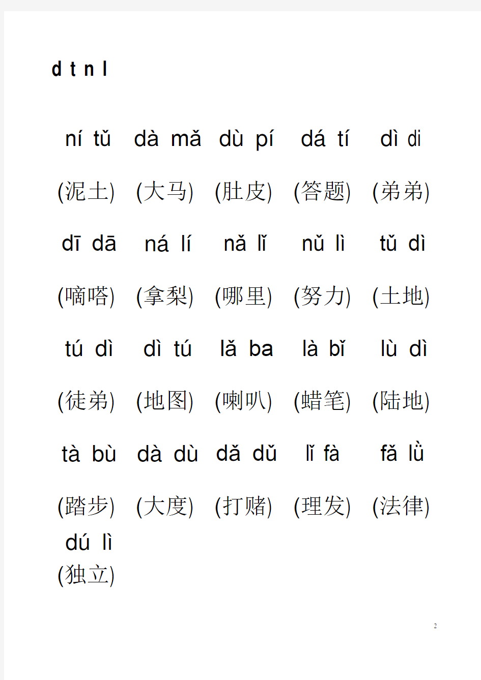 拼音音节词拼读练习(打印版)
