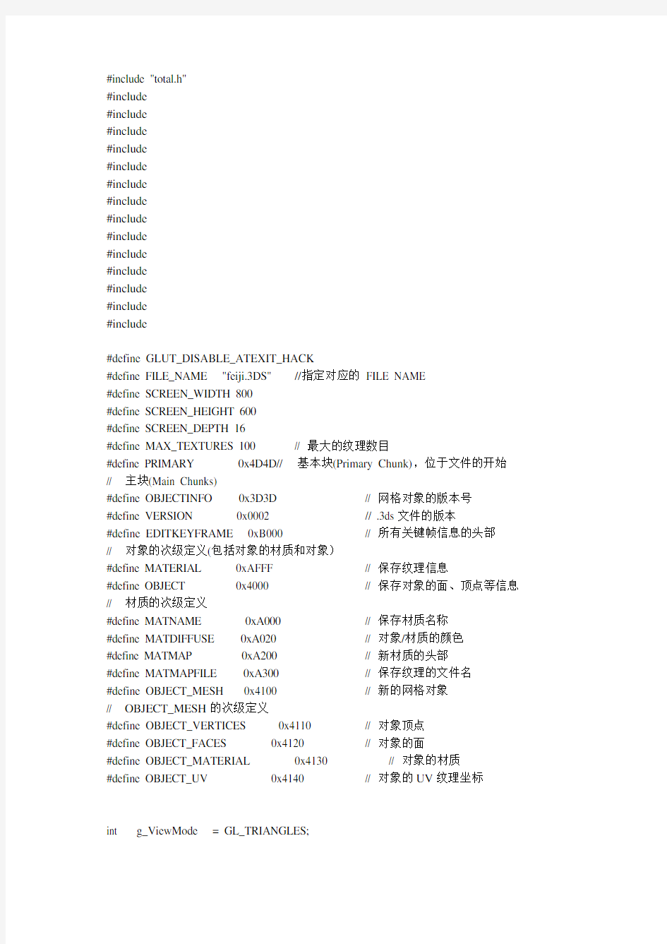 (完整版)基于OpenGL的飞机3D实时仿真_程序代码