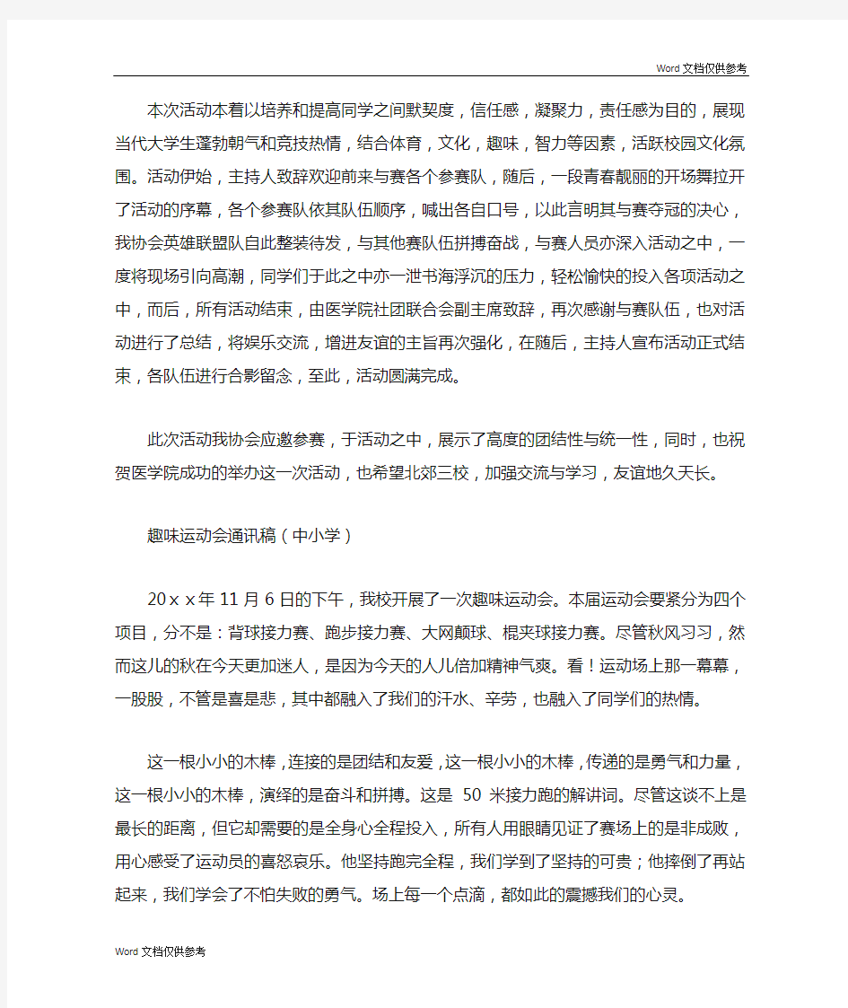 趣味运动会通讯稿