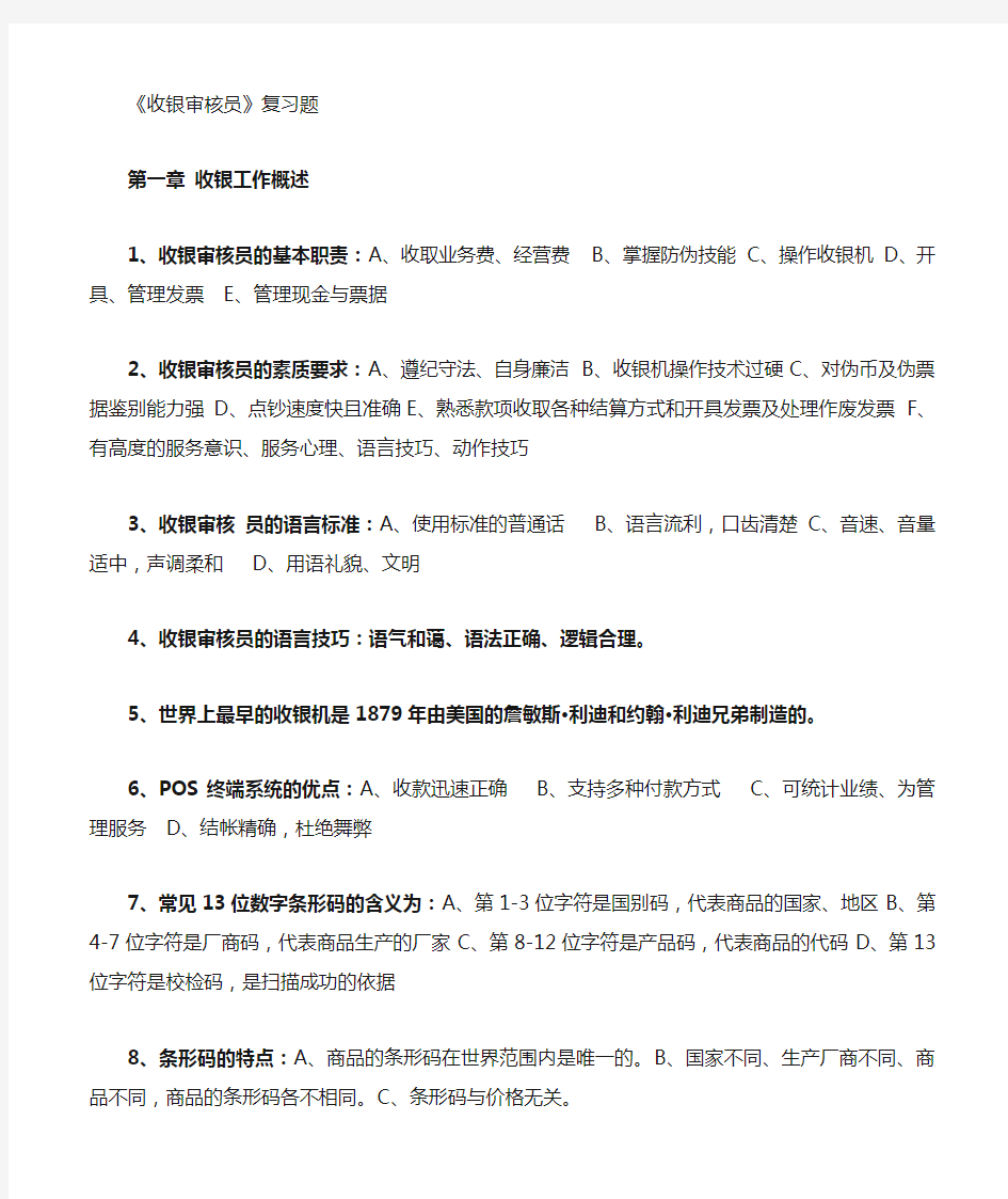 收银审核员考试复习试题(技师)