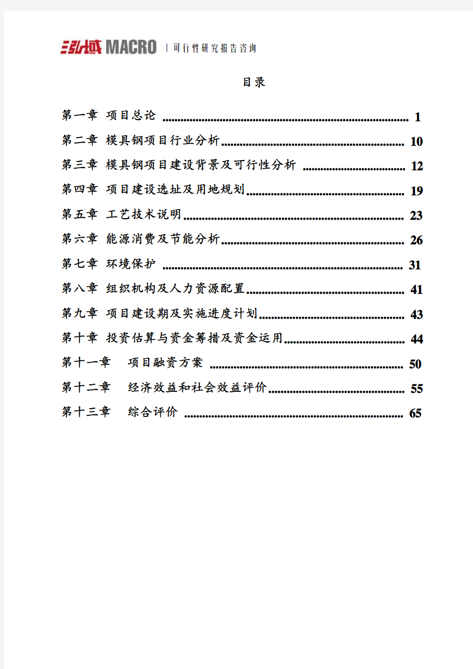 模具钢项目可行性研究报告