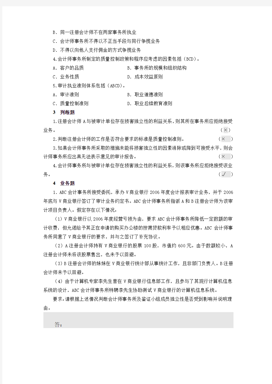 华中科技大学 审计学第一次作业