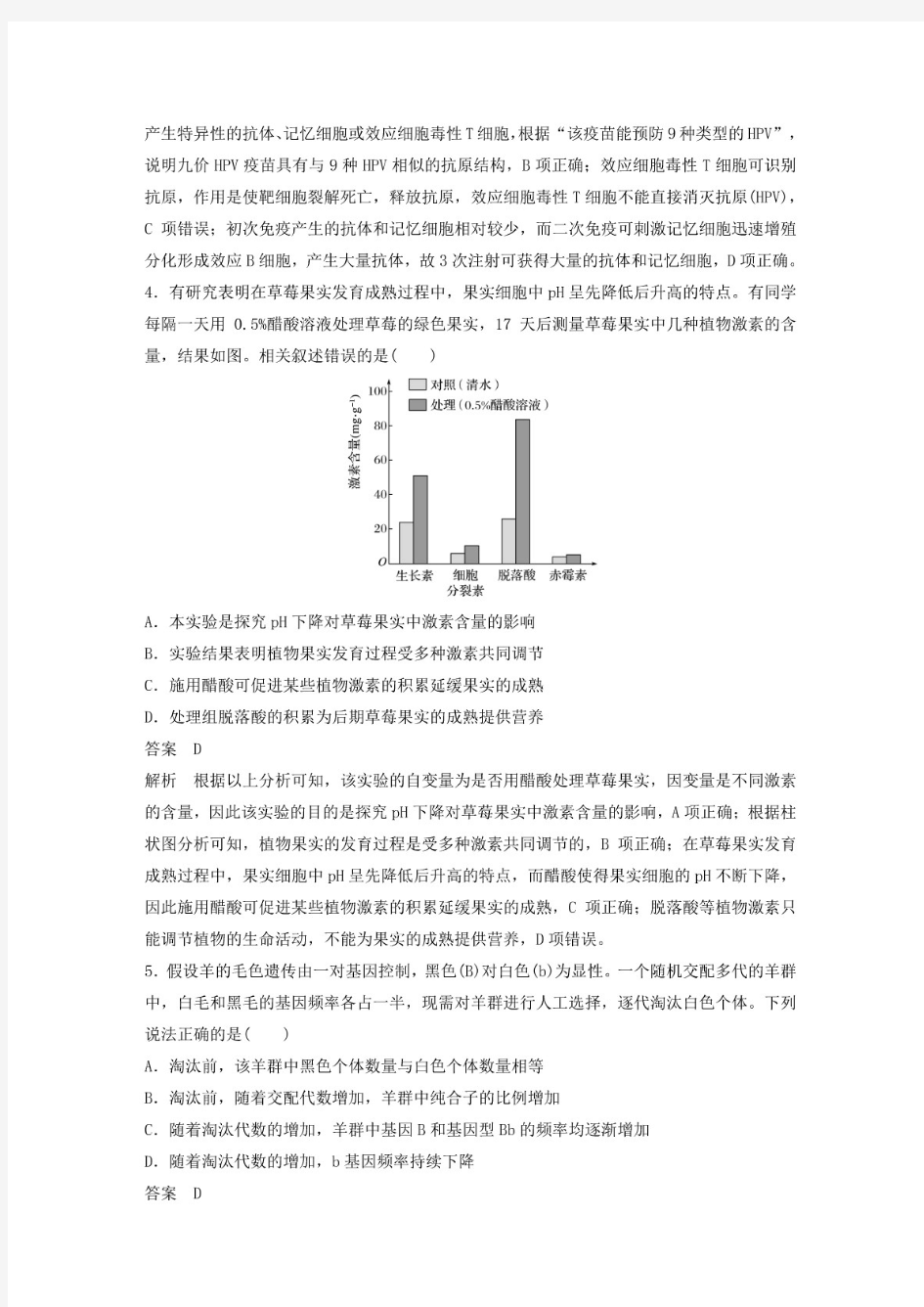 (浙江专用)2020年新高考生物综合模拟卷(含两套)