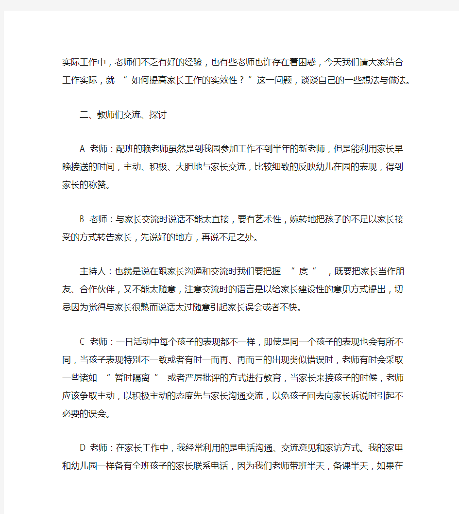 大班教研记录100篇