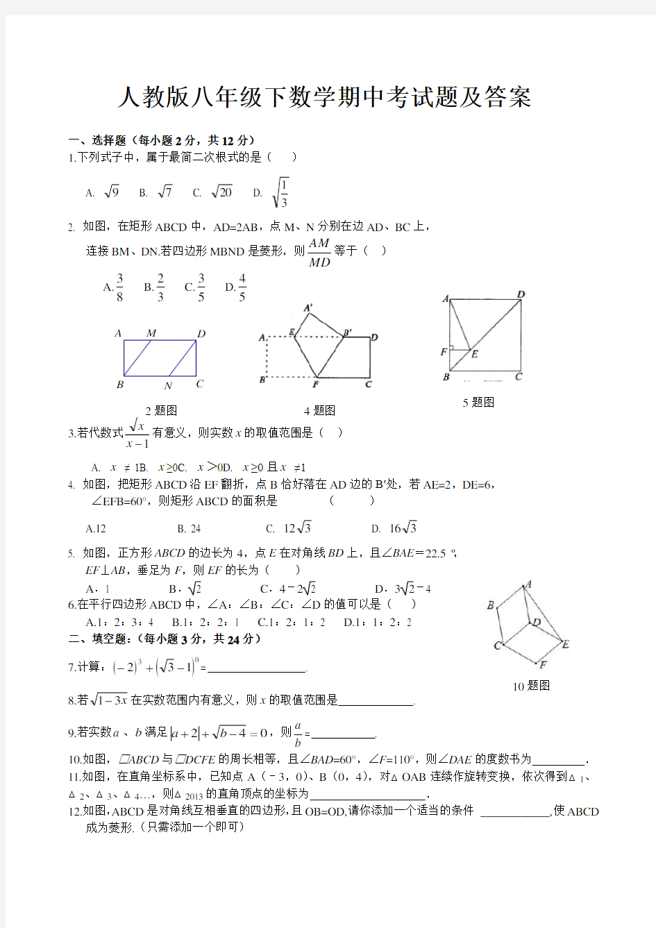 人教版八年级下册数学期中试卷及答案