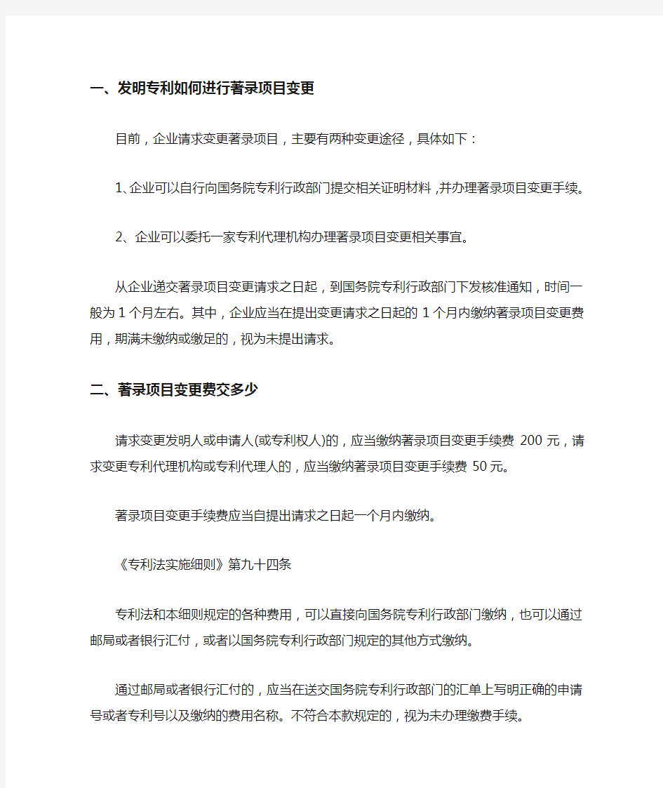 发明专利如何进行著录项目变更