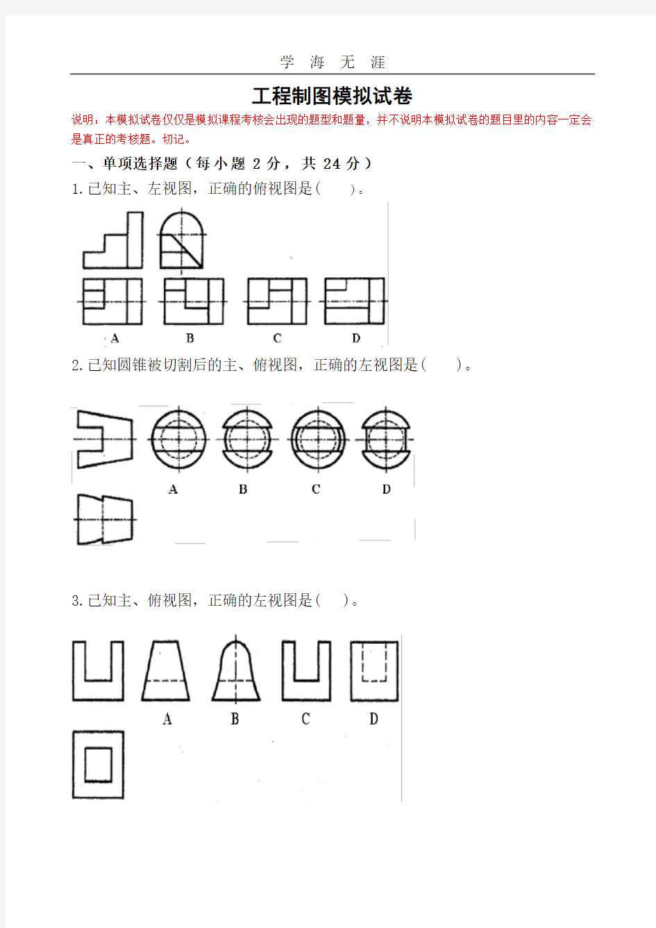 工程制图模拟试题及答案(2020年整理).doc