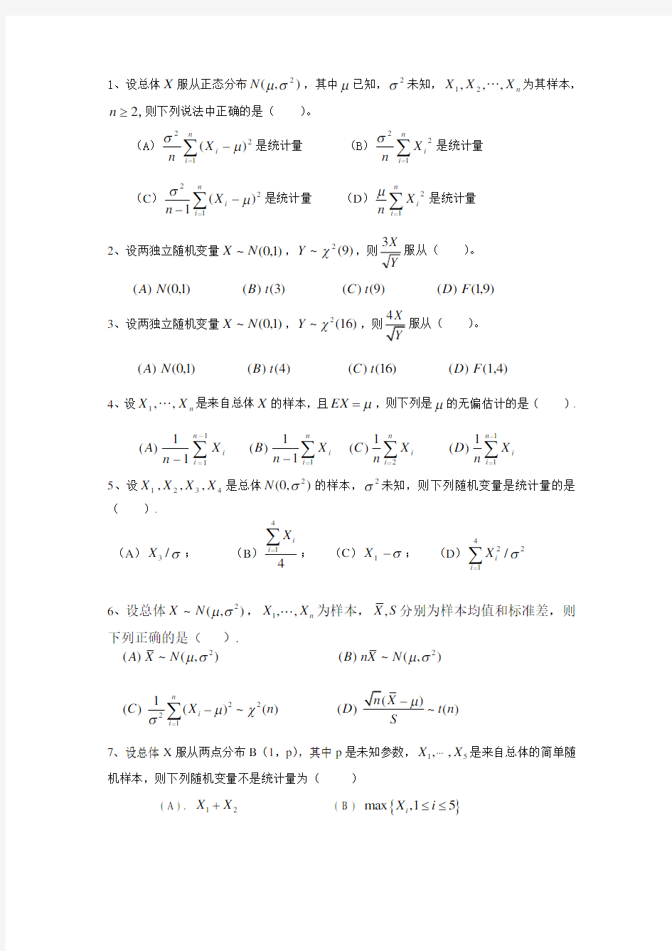 2018年数理统计大作业题目和答案  0348