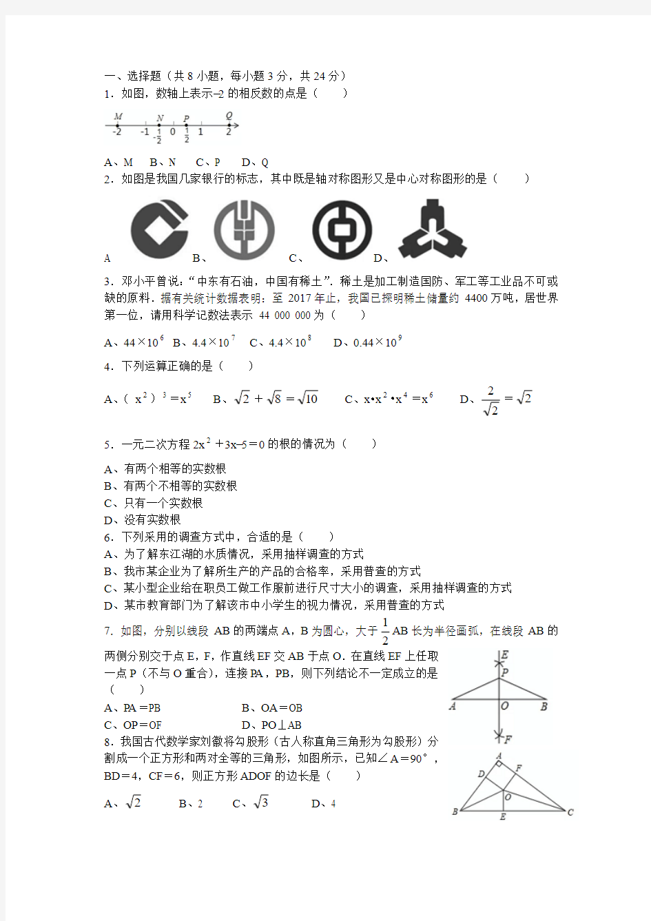 2019湖南省郴州市中考数学试卷及答案