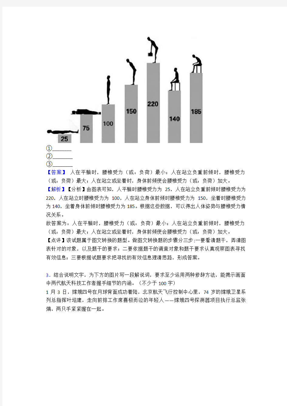 高考语文图文转换训练经典题目(附答案)典型