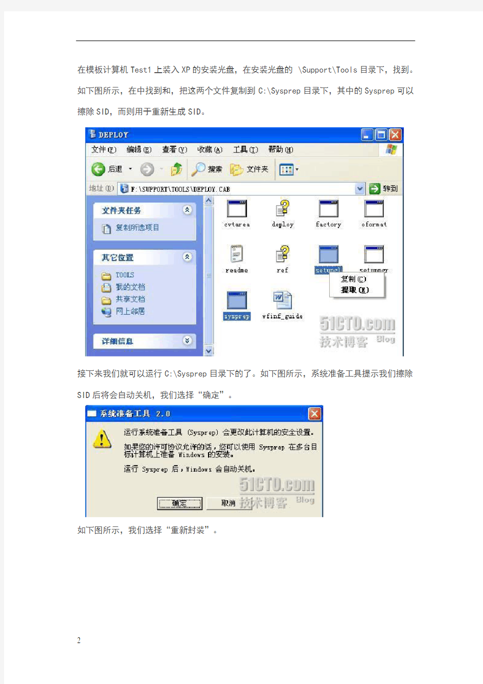 用Sysprep+Ghost快速部署操作系统