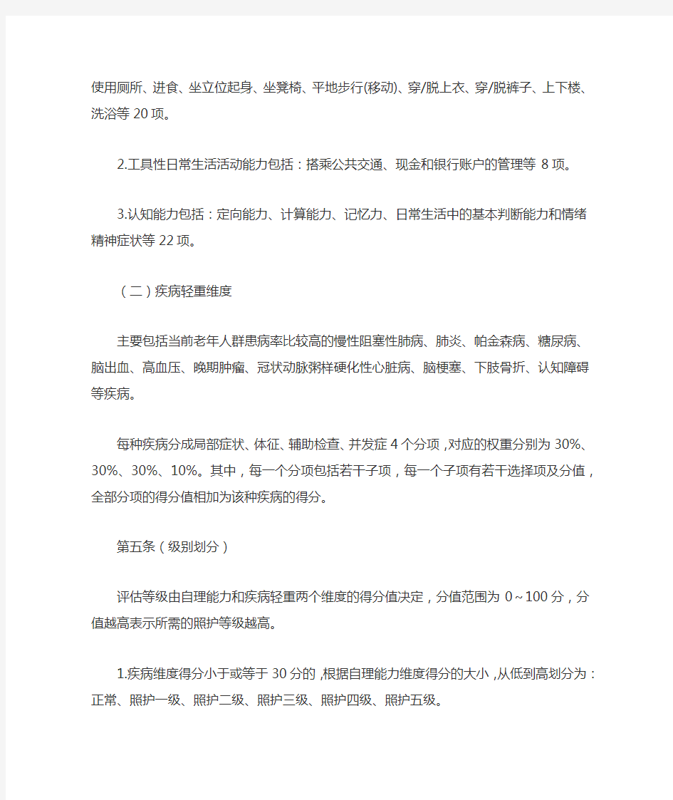 上海市老年照护统一需求评估标准