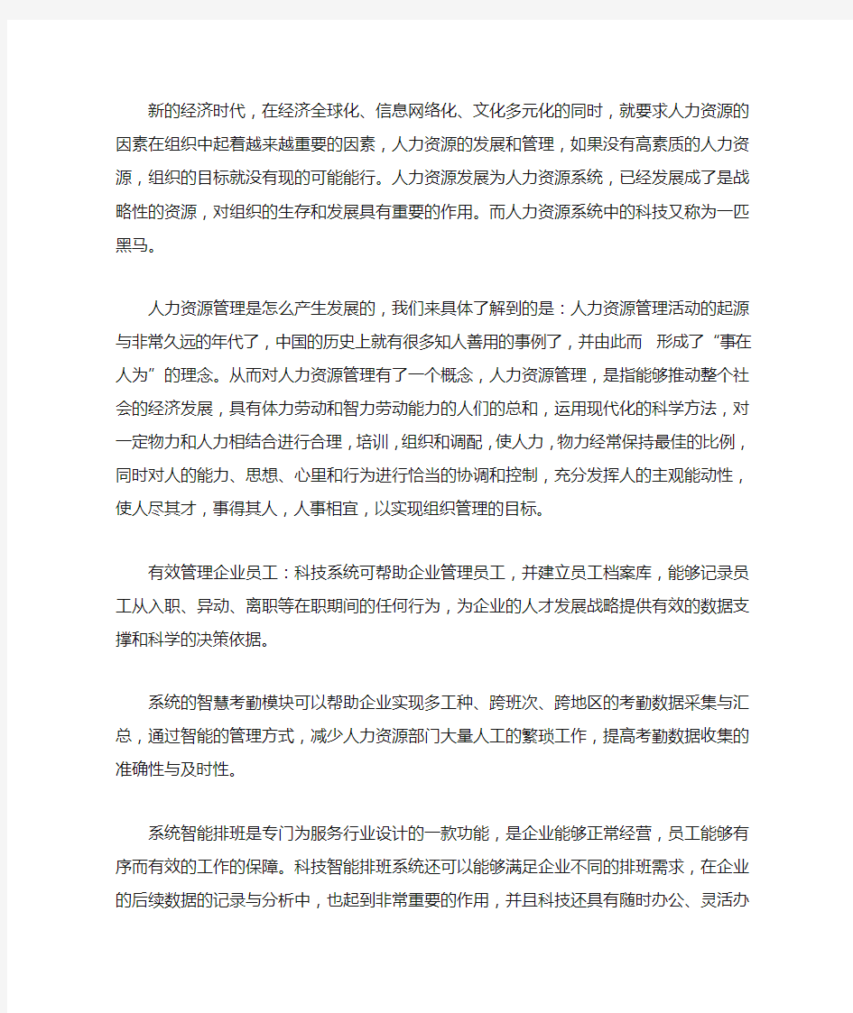 人力资源管理在企业中的的重要性