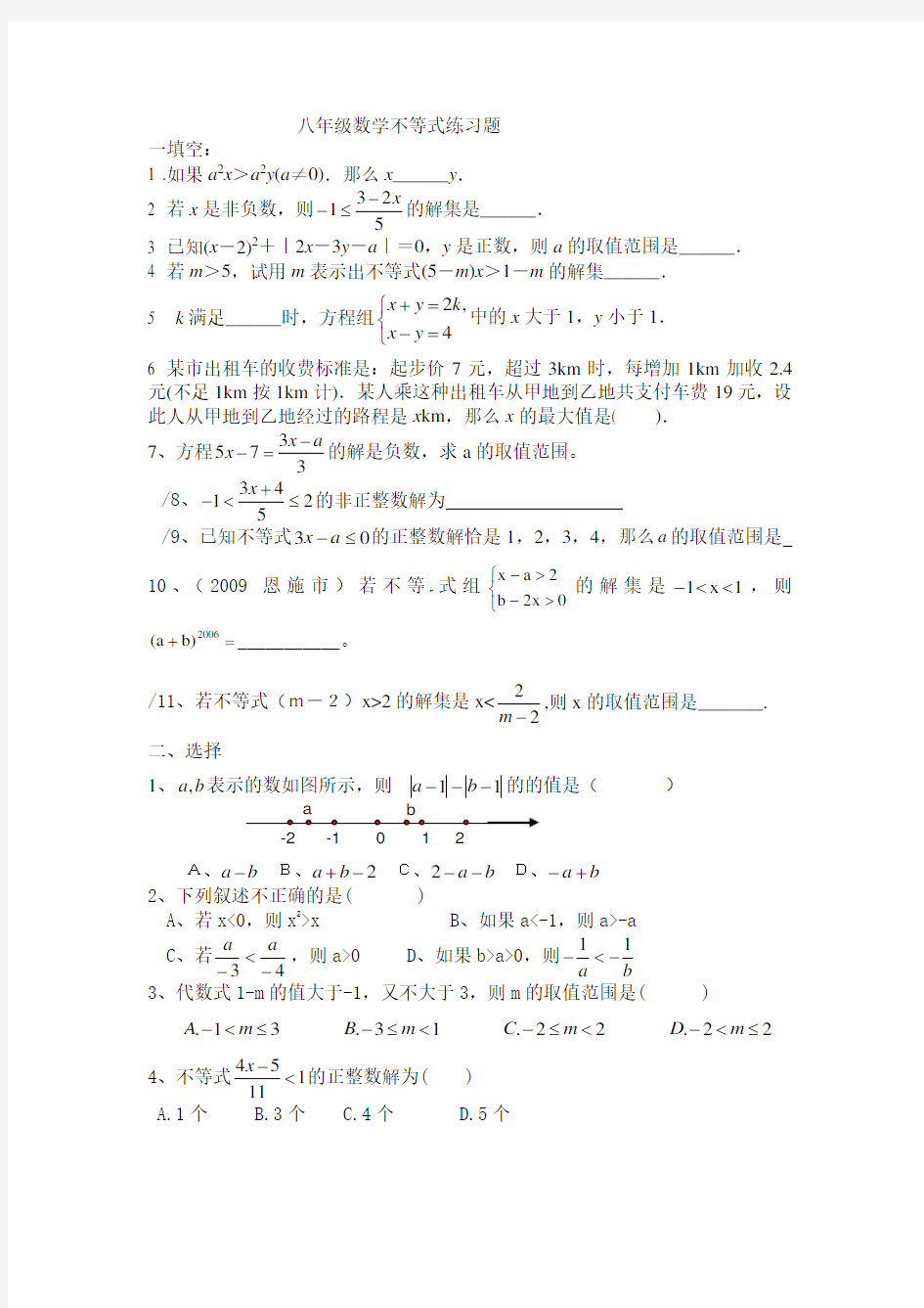 八年级数学不等式练习题