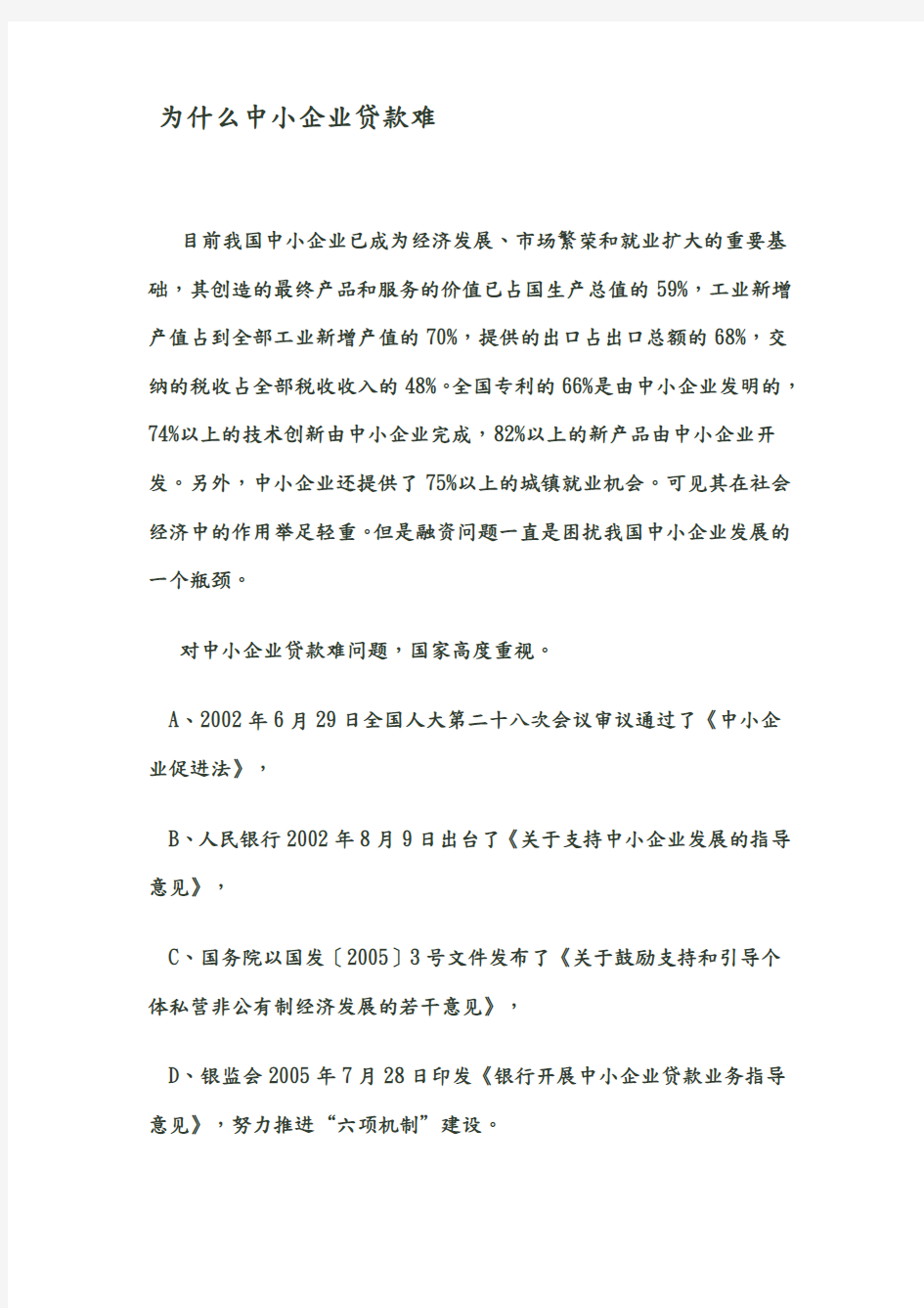 关于中小企业融资难问题的思考