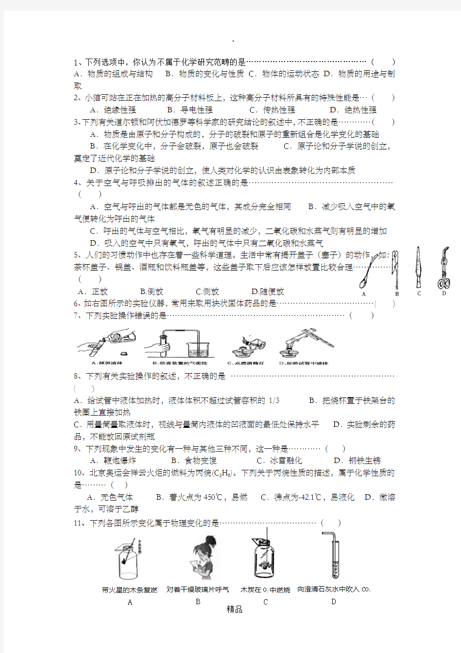 九年级上册化学(第一章)