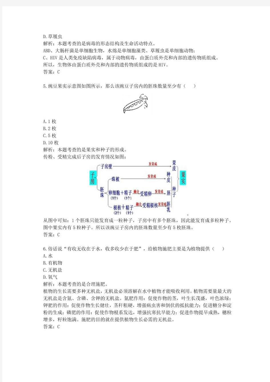 2016年历年江西省生物中考真题及答案