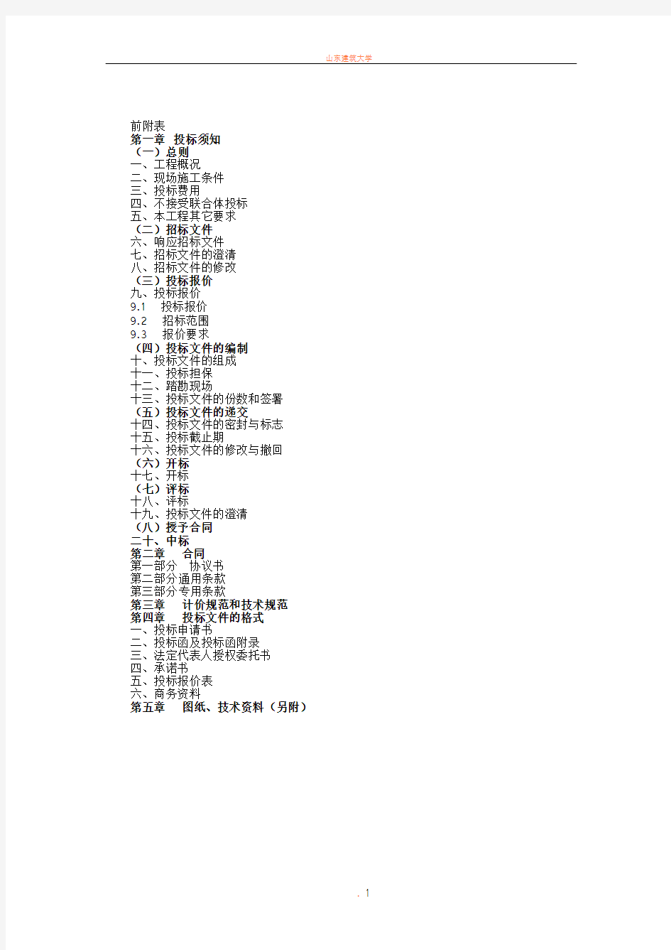 工程招标文件、智能化工程招标文件