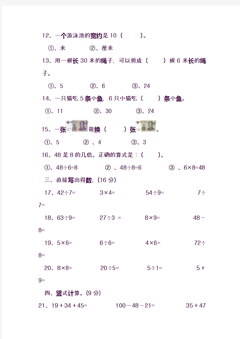 新北师大版小学数学二年级上册期末考试试卷