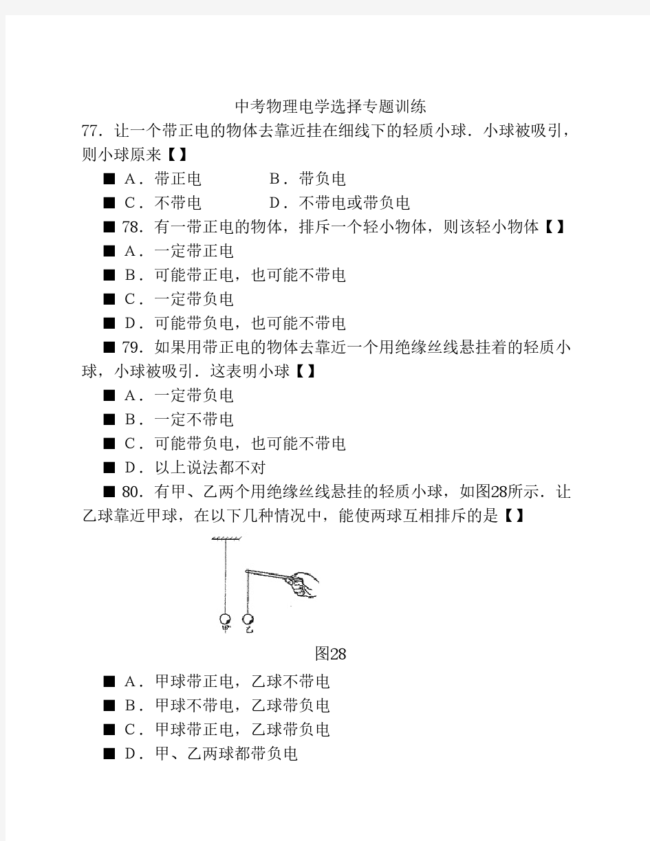 中考物理电学选择专题训练