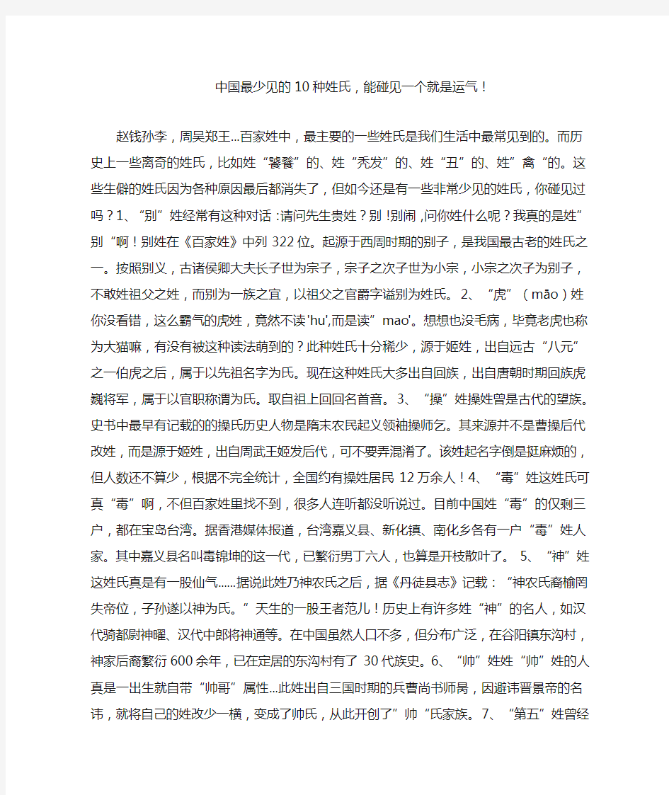 中国最少见的10种姓氏,能碰见一个就是运气!