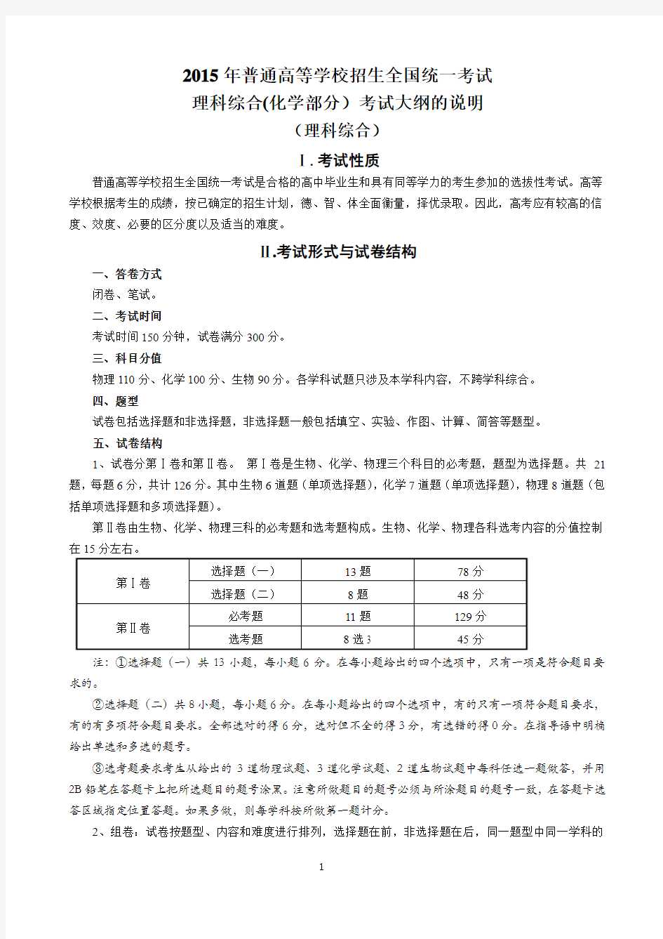 2016年全国高考考试大纲 化学