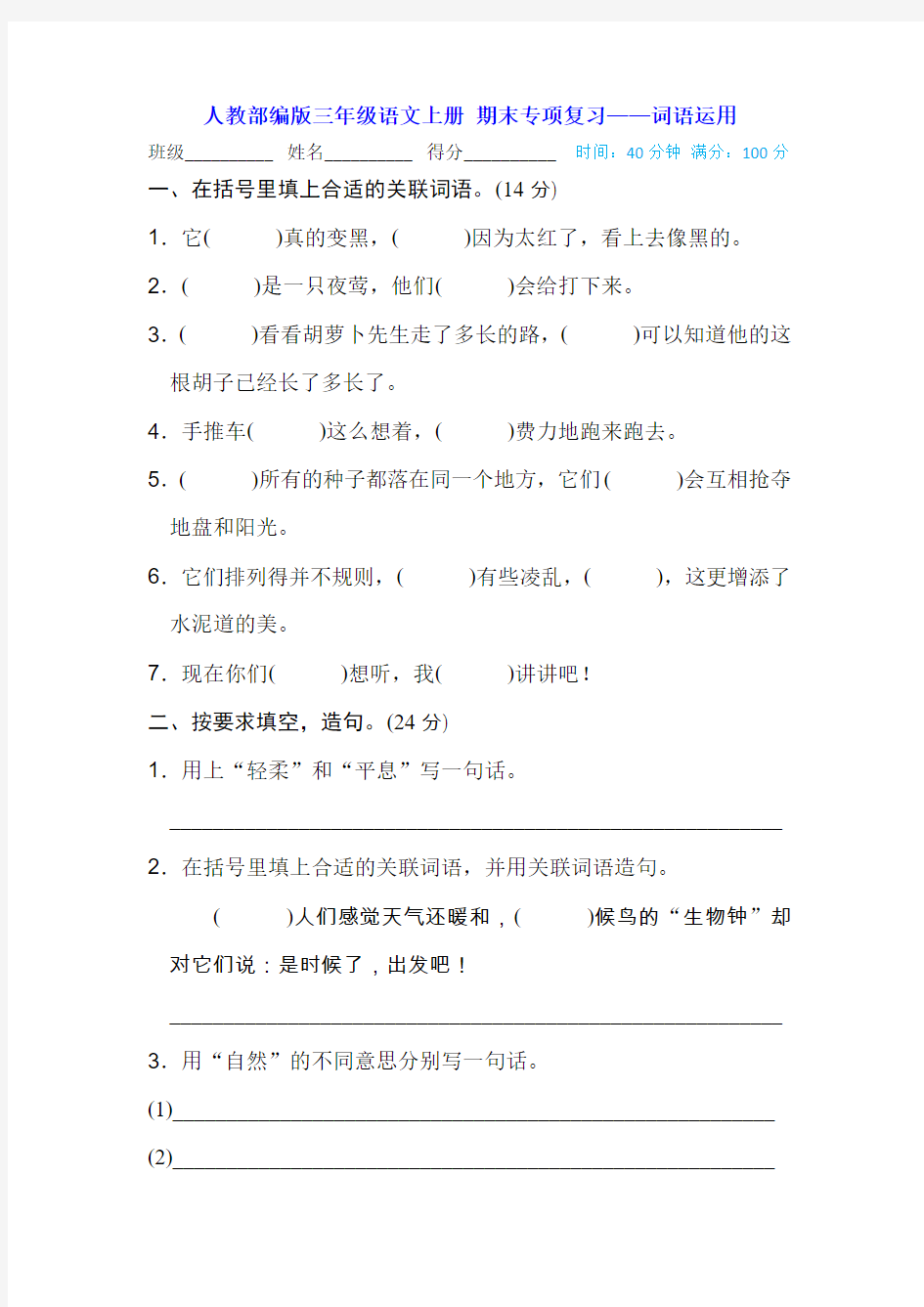 三年级上册语文试题 期末专项复习词语运用 人教(部编版)(含答案)