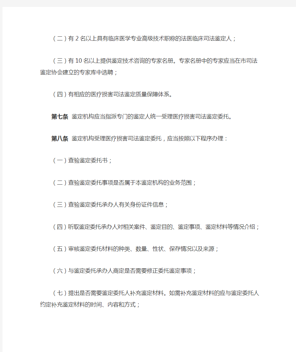 重庆市医疗损害司法鉴定指引